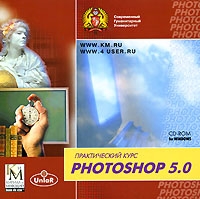 Photoshop 5 0 Практический курс артикул 12532c.