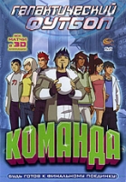Галактический футбол: Команда артикул 12679c.