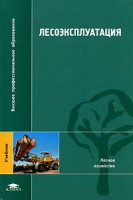 Лесоэксплуатация артикул 12753c.