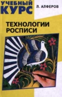 Технологии росписи артикул 12775c.
