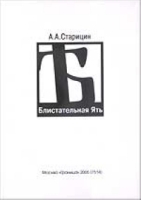 Блистательная "Б" Ять артикул 12669c.