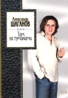 Там за туманами артикул 12671c.
