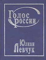 Голос России артикул 12676c.