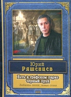 Есть в графском парке черный пруд артикул 12685c.
