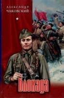 Блокада Том 2 Книги 4, 5 артикул 12725c.