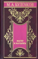 М А Булгаков Собрание сочинений в 5 томах Том 3 Мастер и Маргарита артикул 12751c.