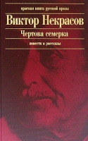 Чертова семерка артикул 12759c.
