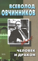 Человек и дракон артикул 12762c.