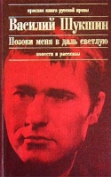 Позови меня в даль светлую… Повести и рассказы артикул 12798c.